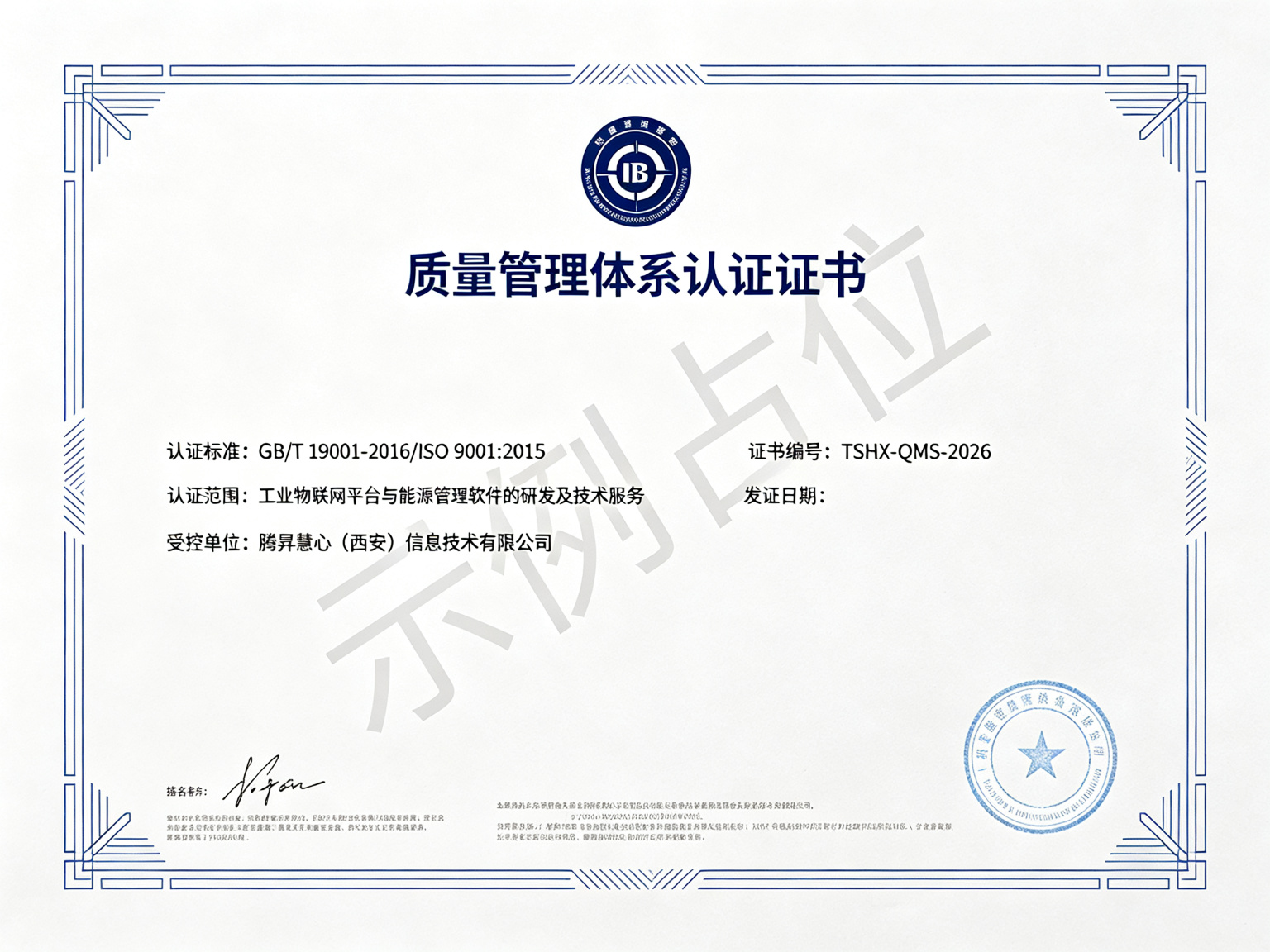 ISO 9001 质量管理体系认证