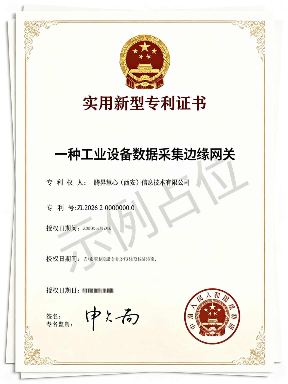 实用新型专利证书